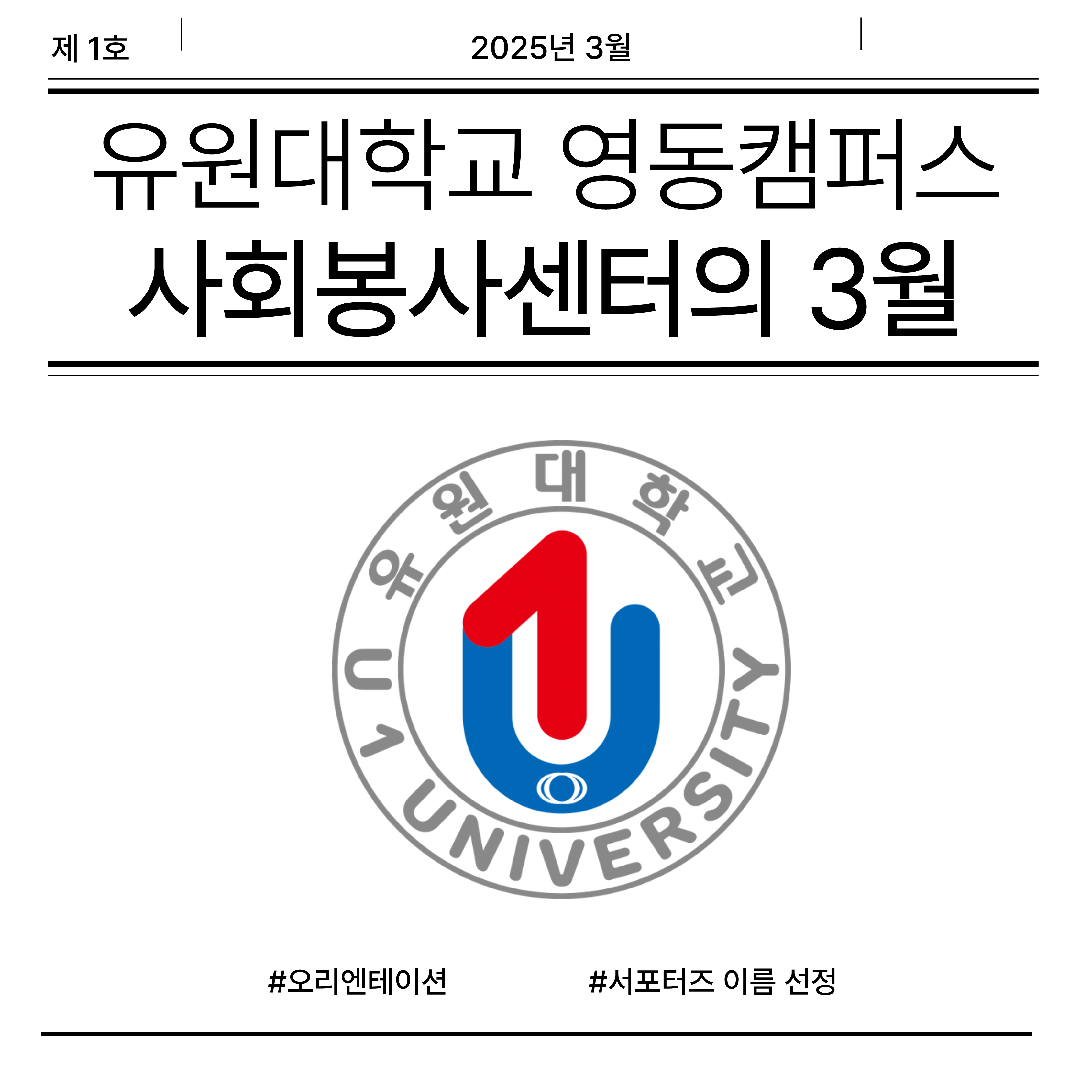 사회봉사 카드뉴스 3월_1.png