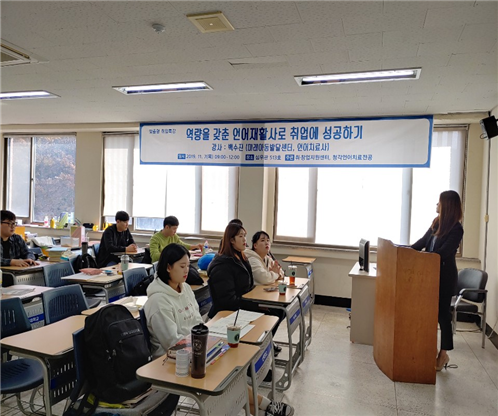 역량을 갖춘 언어재활사로 취업에 성공하기 특강.png